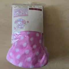 新品　枕カバー　サンリオ　マイメロ　マイメロディ　43×63㎝