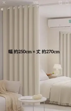 金剛綿・半遮光カーテン 250*270