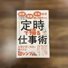 定時で帰る仕事術 ささみチーズカツ