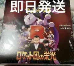 ポケモンカードロケット団の栄光　1BOX分(30パック)