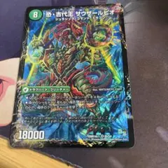 デュエルマスターズ ジュダイオウ サウザールピオ