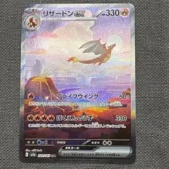 2025年最新】リザードンex sar 201の人気アイテム - メルカリ