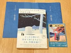 マイクロスパイ・アンサンブル