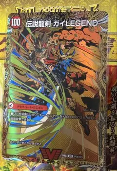 デュエルマスターズ　伝説龍剣 ガイLEGEND シークレット