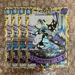 魔具 ヴァイポイズ-4 ヴァイポイズ4 シークレット 4枚