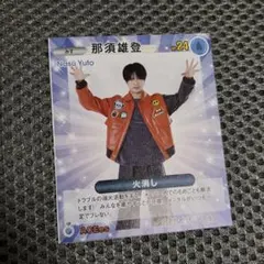 那須雄登 大内リオン 切り抜き