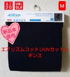 ✨新品✨【UNIQLO】エアリズムコットンUVカットレギンス（10分丈）【M】