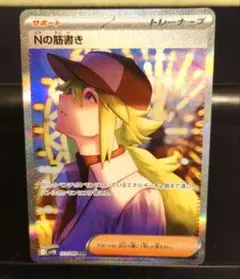 2026年最新】Nの筋書きSARの人気アイテム - メルカリ