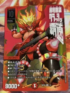デュエルマスターズ　勝利龍装 クラッシュ覇道 神アート