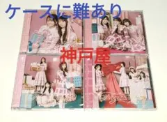 ケースに難あり『乃木坂46』 ビリヤニ 初回盤タイプABCD 4枚セット 1