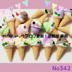 HnW(๑˃̵ᴗ˂̵) プロフ更新！必読様 リクエスト 4点 まとめ商品