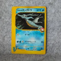 カードe】ワタルのデンリュウ ポケモンカード VSシリーズ 101/141