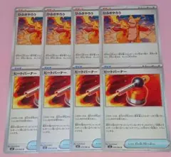 ポケモンカード インフェルノX ひふきやろう/ヒートバーナー(U) 8枚