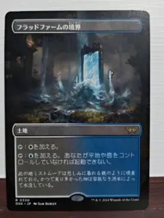MTG フラッドファームの境界 日本語版 - メルカリ