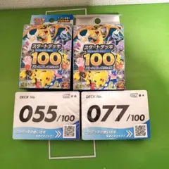 ポケモンカードゲーム スタートデッキ100 55番 77番