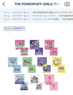 パワーパフガールズ バッグ