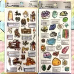 正規品　大人の図鑑シール 古代エジプト編 鉱物編2シートセット