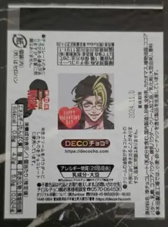 ヒューマンバグ大学 天王寺組 城戸丈一郎のサムネイル