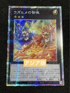 【アジア版】ウズヒメの御巫　プリズマ　プリシク　TTP1 みかんこ