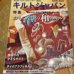 キルトジャパン 雑誌