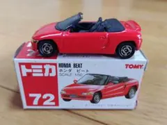 絶版トミカ 72「ホンダ ビート」のサムネイル
