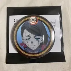 鬼滅の刃 無限列車編 コラボレーションカフェ4期 缶バッジ