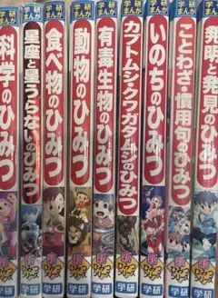 2026年最新】学研 ひみつ シリーズ セットの人気アイテム - メルカリ