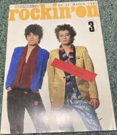 雑誌「Rockin' on」1981年3月号