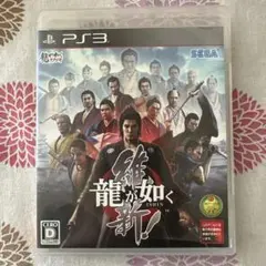龍が如く 維新! PS3 動作確認済