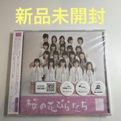 AKB48 桜の花びらたち CD(新品未開封) 新品未開封】AKB48 桜の花びらたち2008 CD+DVD - メルカリ