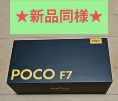 POCO F7 256GB スマートフォン ホワイト【新品同様】