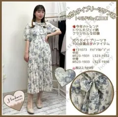 美品しまむら Hudson honey トワルドジュイ柄プリーツワンピース中青L