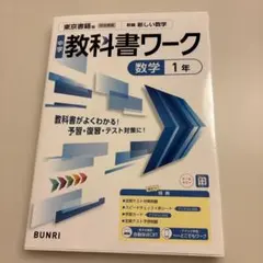 2026年最新】教科書ワークの人気アイテム - メルカリ