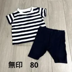 無印　ボーダーTシャツ　短パン　80