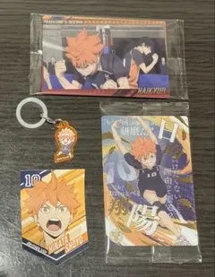 ハイキュー日向翔陽セット