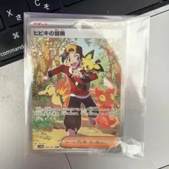 ヒビキの冒険 SAR SV9a 089/063 熱風のアリーナ