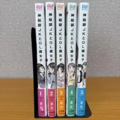 2026年最新】神絵師JKとOL腐女子の人気アイテム - メルカリ