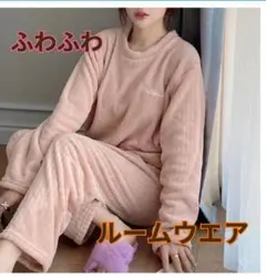 ルームウェア パジャマ 部屋着 フリーサイズ 薄ピンク 韓国 ふわふわ