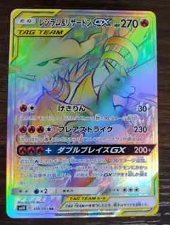 【PSA9】レシラム&リザードンGX HR 108 PSA9】レシラム&リザードンGX HR 108