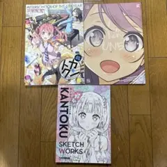 ♢ カントク イラスト集 3冊セット
