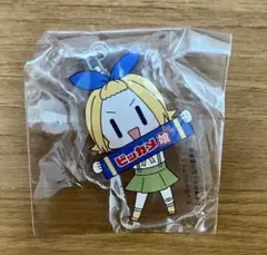 ビッカメ娘　大宮　キーホルダー