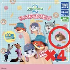 ズートピア2 ファッションリング　ニブルズ