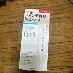 【新品未開封・即日配送】Curél(キュレル)ファンデ負担防止ベース