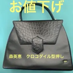 森英恵HANAE MORI ブラック フォーマル ハンドバッグ　クロコの型押し