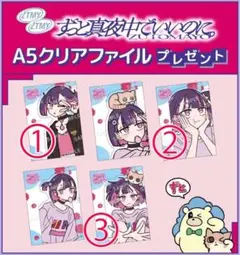 ずとまよ A5クリアファイル３枚セット
