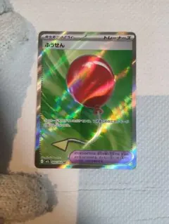 ポケカ ふうせん SR M1L 084/063 ミラクルツイン