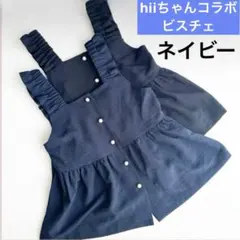 新品未使用　しまむら　hiiちゃんコラボ　ビスチェ　ネイビー　MPサイズ