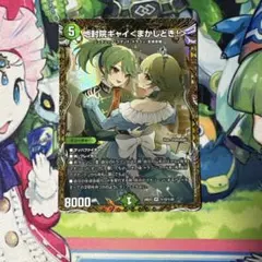 地封院ギャイ＜まかしとき！＞ シークレット シク
