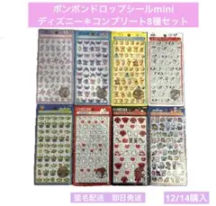 【正規品】8点セット　ボンボンドロップシールminiディズニー　12/14購入