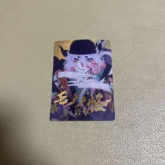 モノノ怪 蛇神 劇場版箔押しクリアカード 映画 入場者特典 第二弾